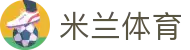米兰体育 (中国)官方网站 - MILANSPORT